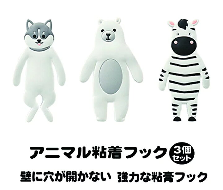楽天市場 フック 壁に穴開けない 粘膏フック 風呂タイル使用可 かわいい アニマル アニマルフック 歯ブラシホルダーやコップ置きにおすすめ 粘着シールの壁掛けフック 引っ掛け 耐荷重450g 子ども用バッグ コード整理 鍵管理 ペンホルダー メガネ置き Rs Ifa 022