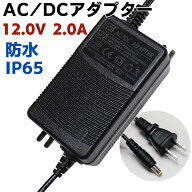 Glanshield ( PSE取得 / 防水 / AC/DCアダプター ) 12V2A 電源アダプター IP65 壁付け可能 出力プラグ 外…