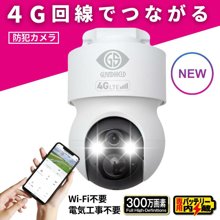 楽天市場】防犯カメラ 4Gカメラ 電源不要 省エネ 高画質 工事不要 
