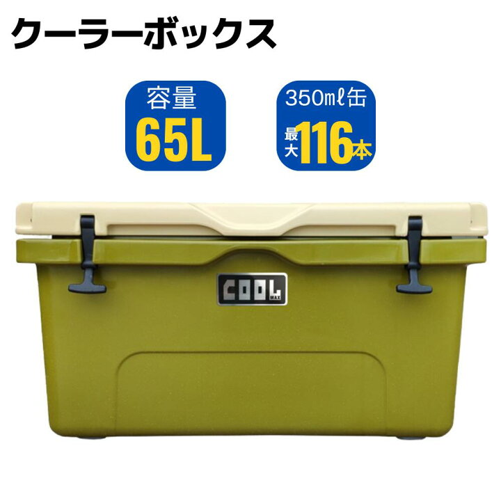 楽天市場】クールマックス クーラーボックス（65L/69QT) ハード 