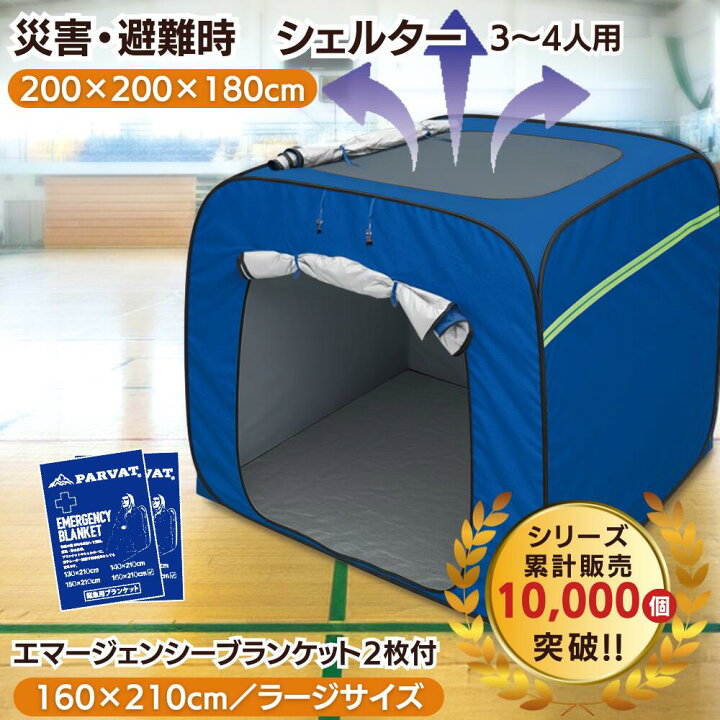 楽天市場】【3タイプから選べる！】プライベートテント 防災テント 