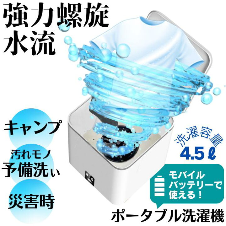 楽天市場】ポータブル洗濯機 USBポータブル衣類洗浄機 携帯 旅先 