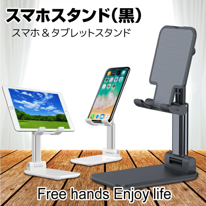 楽天市場】スマホスタンド タブレットスタンド 折りたたみ 携帯 スタンド コンパクト ポータブル 卓上 安定 角度調整 滑り止め アイフォン iPad iPhone 小型 モニター 置き台 高さ 調節 目線 姿勢 肩こり 対策 縦置き 横置き 快適 在宅 テレワーク グッズ ブラック RS-SS ... 楽天市場】スマホスタンド タブレットスタンド 折りたたみ 携帯 スタンド コンパクト ポータブル 卓上 安定 角度調整 滑り止め アイフォン iPad iPhone 小型 モニター 置き台 高さ 調節 目線 姿勢 肩こり 対策 縦置き 横置き 快適 在宅 テレワーク グッズ ブラック RS-SS ...