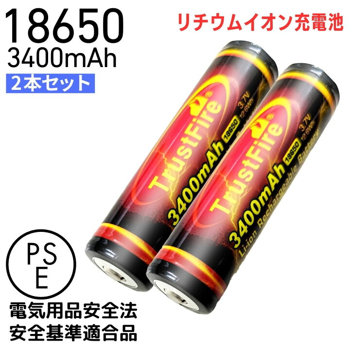 楽天市場】18650 リチウムイオン 電池 大容量 3400mAh バッテリー 