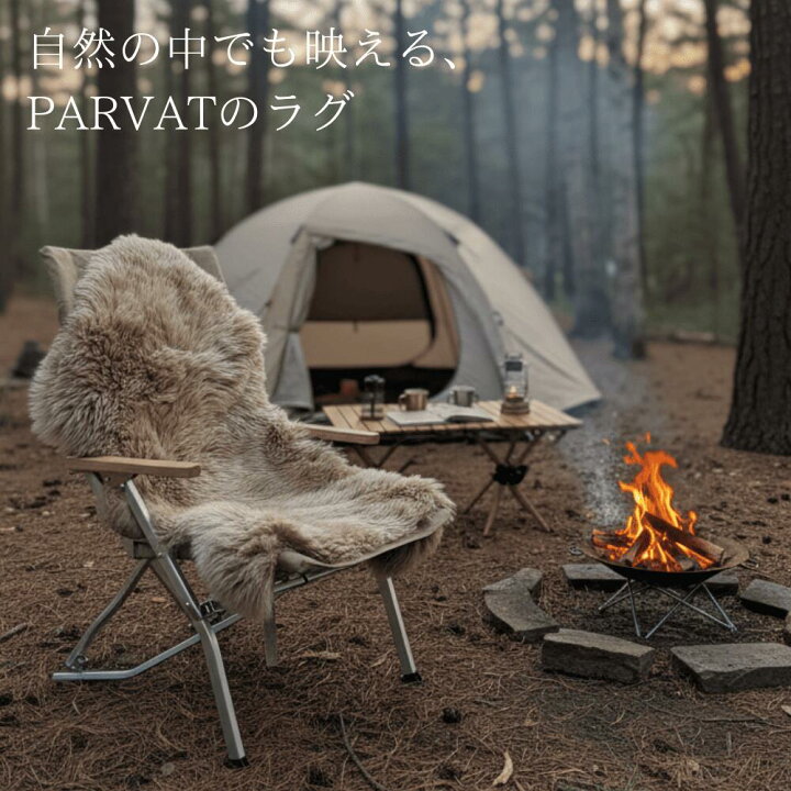 楽天市場】ムートン キャンプ用ムートンラグ （PARVAT） 羊毛 羊皮 