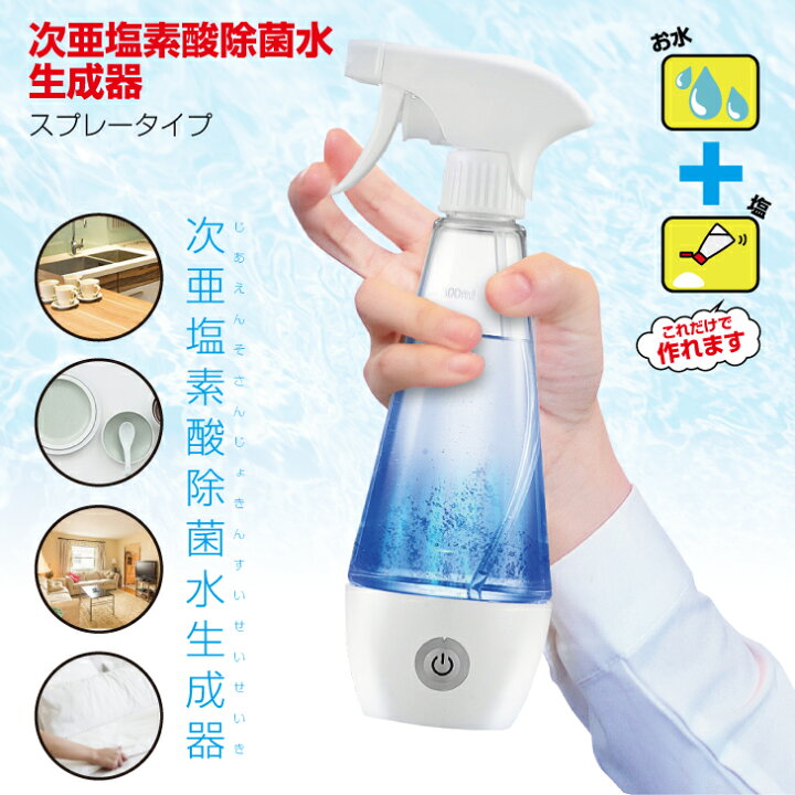 楽天市場】次亜塩素酸除菌水生成器 除菌液 電解器 次亜塩素酸 