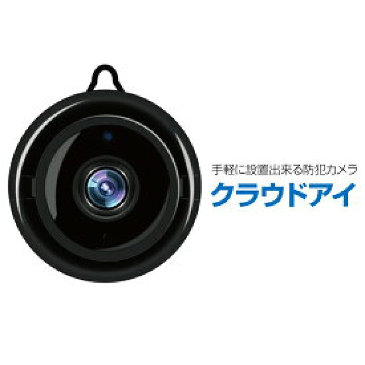 楽天市場 小型カメラ 隠しカメラ Wifi 長時間録画録音 高画質 7ｐ 128gb スマホ連動 遠隔操作 Iphone Microsd 浮気調査 録音 カメラ 車上荒らし Divey Cloudeye クラウドアイ Gs Cld 011 ホーム セキュア 楽天市場店