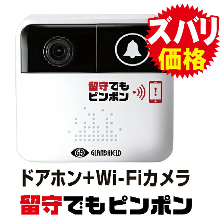 楽天市場 限定販売 訳あり 旧モデル特別価格 インターホン 防犯カメラ Wifi ドアホン ワイヤレス セキュリティーカメラ 留守でもピンポン 玄関 モニタリング Wi Fi 通話機能 乾電池 スマホ連動 無線 テレビドアホン 留守 ペット 見守りカメラ 監視カメラ センサー