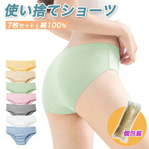 使い捨てショーツ 入院 女性 使い捨てパンツ レディース 綿 綿100 大きいサイズ 海外旅行 災害 可愛い 使い捨て ショーツ