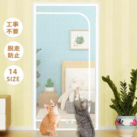 網戸 カーテン 玄関 ペット ゲート ネット 猫 ペットゲート 玄関網戸 ペットフェンス 犬 ゲート 猫 ゲート 網戸カーテン 猫網 ドア用 犬 通気 軽量 貼るタイプ 穴不要 面ファスナー 脱走防止 侵入/飛び出し防止 ペット蚊帳 室内 ペット ゲート