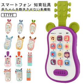 スマートフォン 知育玩具 赤ちゃん おもちゃ スマホ 電話 携帯電話 0歳 1歳 2歳 3歳 スマートフォンおもちゃ 女の子 男の子 こども 出産祝い 英語 寝かしつけ 知育おもちゃ 音楽 勉強 プレゼント ギフト