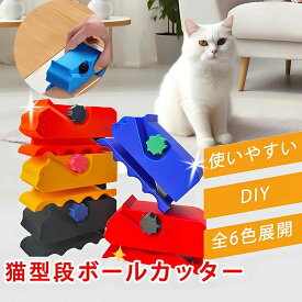 猫爪とぎ用 段ボールカッター 替刃付き 猫型段ボール カッター 正規品 3Dプリント段ボール 箱カッター 頑丈 コンパクト ダンボールカッター 自家製 猫の爪とぎボード 段ボール カッター 切断機 猫爪とぎボード用 ラッピングペーパーカッタースライダー