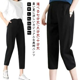 涼しい クロップドパンツ レディース ズボン テーパードパンツ 夏 接触冷感 ひんやり 9分丈 7分丈 10分丈 サルエルパンツ ロングパンツ アンクルパンツ イージーパンツ 楽ちん ウェストゴム 体型カバー 通勤 仕事 洗える 薄手 春夏 美脚 カジュアル