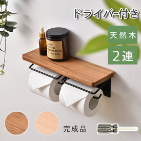 【1-2日発送】トイレットペーパーホルダー おしゃれ 2連 天然木 木製 ダブル アイアン 棚付 賃貸 スチール ペーパーホルダー 簡単設置 トイレ 収納小物置き 飾り棚 小物置き ヴィンテージ 空間 トイレ収納 壁掛け カバー壁掛棚戸建て