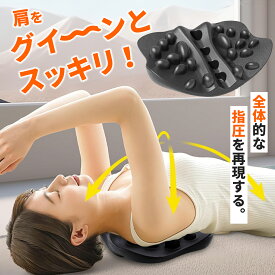 【ポイント3倍】肩胛骨はがし 肩甲骨はがし ピロー 肩胛骨はがしピロー 肩こり解消 背中マッサージ ツボ押しストレッチ 健康グッズ 自宅で肩甲骨ケア 体幹トレーニング コリほぐし 整体 肩胛骨プレゼント 背中 母の日 父の日