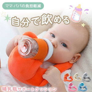 哺乳瓶ホルダー 哺乳瓶固定 育児革命 ハンズフリー授乳クッション 哺乳瓶ホルダー付き 新生児用 双子授乳 赤ちゃん枕 洗濯機丸洗い可 サイズ調整可能 肩こり軽減 腱鞘炎予防 赤ちゃん快適