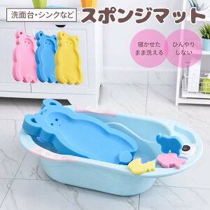 お風呂 ベビーバスマット 赤ちゃん 沐浴マット スポンジマット ベビーバスサポート 新生児 沐浴用 クッション 5cm厚 手洗い不要 柔らか素材 ごっつん防止 滑り止め 洗面台 お風呂用 赤ちゃん