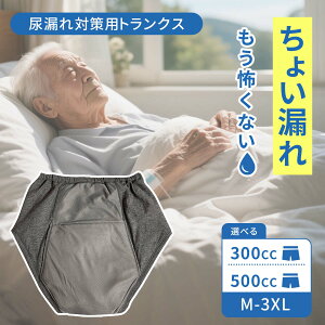 男性用 失禁パンツ 尿漏れパンツ ショーツ お尻パッド付き 介護衣料 大容量 洗える 吸水 高齢者 大人用 重失禁 中失禁 軽度失禁パンツ 前立腺手術後 綿 介護肌着 介護下着 入院 病気 病院 施