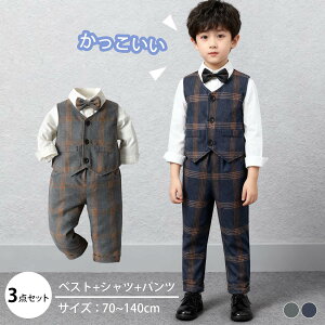子供服 キッズ フォーマル スーツ ブレザー 長袖 男の子 3点セット 蝶ネクタイ付き チェック柄 タキシード風 結婚式 お呼ばれ おしゃれ 快適 柔らかい 上下セット お宮参り 七五三 おしゃれ