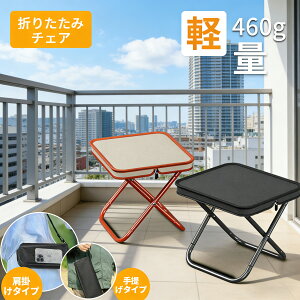 �܂肽���݃`�F�A �A�E�g�h�A �y�� �ω׏d120kg �܂肽���݈֎q �g�ш֎q �L�����v �֎q �u�Ԏ��[ 2WAY�����^�� �~�j�`�F�A �ʋC���I�b�N�X�t�H�[�h���n �|�P�b�g�`�F�A �A�E�g�h�A �L�����v 