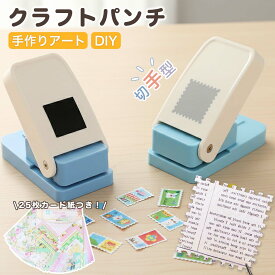 【特典付】スクエアパンチ クラフトパンチ 切手 四角型 穴 あけパンチ ハンドメイド スクラップブッキング 多機能 軽あけ 耐久性 幼稚園 DIY 手帳 事務用品 手芸 クラフトパンチ 切手 クラフトパンチで簡単手作り