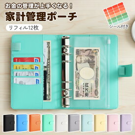 家計管理 ケース お薬手帳ケース 母子手帳 パスポートケース お金管理 家計簿ポーチ マグネット開閉 A6サイズ 現金仕分け 月謝管理 食費管理 固定費管理 レシート整理 カード収納 通帳収納 ラベルシール付き 予算管理 貯金管理 ソーシャルギフト