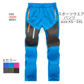 スポーツウエア パンツ キッズ ズボン 登山ズボン クライミングパンツ アウトドアパンツ トレッキングパンツ スポーツウエア パンツ 防寒 防水 撥水 防風 ロング フリース パンツ 冬 登山 春 秋 夏 冬 メンズ レディース