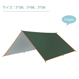 タープ テント 3*3m 3*4m 3*5m シート＋ポール ヘキサタープ 3〜4人用 軽量 コンパクト UVカット アウトドア BBQ モダンデコ キャンプ 日よけ タープテント日除け 防水撥水 防カビ 簡易テント