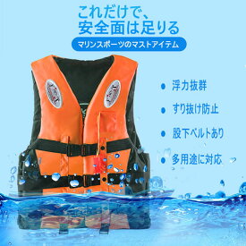 ライフジャケット キッズ 大人 笛付き 防災 救援 フローリングベスト 釣り 川遊び 海遊び 釣り 海釣 防災グッズ 股下ベルトあり すり抜けにくい