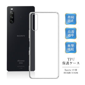 Xperia 10 III SO-52B/SOG04/A102SOケース 透明tpu 軽量 超薄 Xperia 10 III Lite XQ-BT44 ケースカバー シンプル クリア 透明維持 衝撃吸収 保護カバー 全面保護 変形しにくい 高品質 耐衝撃 擦り傷防止 防水防滴 汚れ防止 指紋防止 四隅保護 ゆうパケット 送料無料