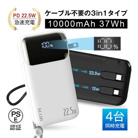 ＼P15倍で2,575円！／モバイルバッテリー 10000mAh 37Wh 大容量 軽量 防災電源 ケーブル不要 3in1 コンセント一体型 4台同時充電 ACアダプター付き 折畳プラグ iPhone17充電 PD 22.5W 携帯充電器 パワーバンク コンパクト 停電対策 PSE認証 送料無料【PL保険加入済み安心】