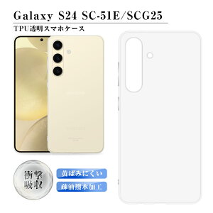 Galaxy S24 \tgP[X Galaxy S24 SCG25 au P[XJo[ Galaxy S24 SC-51E docomo TPUP[X NA SamsungX}z GALAXY S24 SM-S921Q X}zP[X ϏՌ ϖC ϖh~  _炩 CX[dΉ
