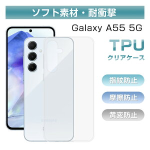 Galaxy A55 5G \tgP[X Galaxy A55 5G SCG27 au P[XJo[ SC-53E docomo TPUP[X NA SamsungX}z GALAXY A55 5G SM-A5560 X}zP[X ϏՌ ϖC ϖh~ }CNhbgH h~ Xg
