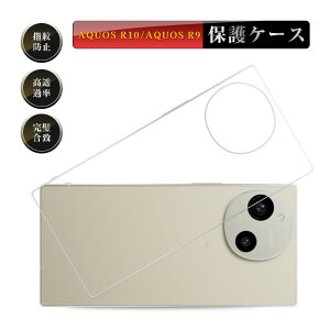 AQUOS R10 SoftBank �ی�J�o�[ AQUOS R9 �X�}�z�ی�P�[�X SHARP�X�}�z SH-51E docomo �P�[�X�J�o�[ �\�t�g TPU�� ���h�~ ���� �o�b�N�P�[�X ���߃G�b�W�݌v �t���ی� �J�����ی� �w��h�~ �����^ �X�N���b