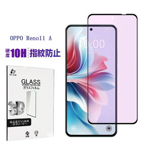 OPPO Reno11 A CPH2603 ブルーライトカット 強化ガラスフィルム オッポスマホ OPPO Reno11 A A401OP 液晶画面保護ガラスシール OPPO 携帯電話 スクリーン保護シート 高透過率 3D全面保護 フルカバー ラウ