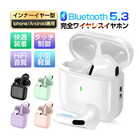 【在庫一掃セール1,980円→1,199円】ワイヤレスイヤホン Bluetooth 5.3 ワイヤレスヘッドセット 低遅延率 Hi-Fi高音 ステレオサウンド インナーイヤー型 マイク内蔵 両耳 防水仕様 超軽量 Siri対応 自動ペアリング 技適認証済 PSE認証 送料無料【PL保険加入済み製品・安心】