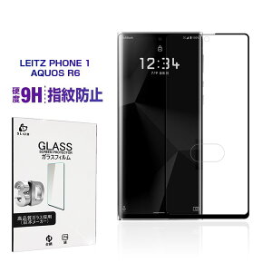 AQUOS R6 SH-51B / A101SH / SH-M22 ガラスフィルム 3D 0.3mm 極薄タイプ LEITZ PHONE 1 LP-01 液晶保護シート 指紋防止 高感度タッチ 撥水加工 疎油 耐衝撃 強化ガラス保護シール 気泡なし 貼り付け簡単 摩擦