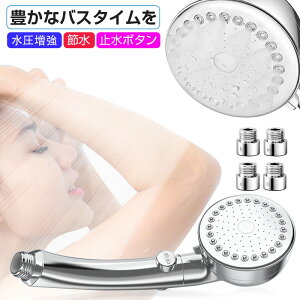 シャワーヘッド マイクロバブル 3階段噴水モード 増圧シャワーヘッド 工具不要 取付簡単 ミスト水流 お風呂 美肌SPA 保湿 高水圧 マッサージ 水漏れ防止 多メーカー対応 国際基準G1/2 M/K/G/O 4