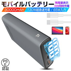 ＼P15倍で6,900円！／ 【30000mAh大容量】モバイルバッテリー 100W高速充電 ポータブル電源 防災電源 パワーバンク ノートパソコン充電 PD対応 QC3.0 携帯充電器 100W対応 残電量表示 Type-C 三台同時充電 iPhone17充電 出張 旅行 PSE認証 送料無料【PL保険加入済み安心】