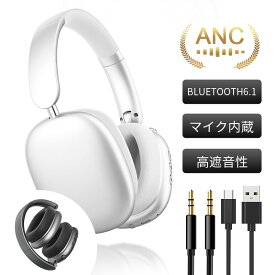 ワイヤレスヘッドホン バージョンアップグレード ANC ノイズキャンセリング Bluetooth6.1 低遅延 軽量 wireless 自動ペアリング マイク内蔵 ENC ノイズ低減 HiFi高音質 オーディオケーブル付き 有線無線両用 USB充電 通勤通学 ギフト 送料無料【PL保険加入済み製品・安心】