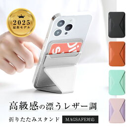 スマホスタンド MagSafe マグネット式 カードケース カード収納 おしゃれ マルチスタンド iPhone17/16/15/14/13/12シリーズ対応 スマホグリップ マグセーフ対応 磁力強化 瞬間吸着 薄型 軽量 卓上 折り畳み式 折り畳み 磁石内蔵 落下防止 安心保証 送料無料
