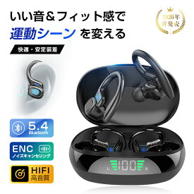 ワイヤレスイヤホン Bluetooth 5.4 瞬間接続 HiFi 高音質 クリア ENCノイズキャンセリング 安定装着 スポーツ向け カナル型&耳掛け式 低遅延 防水防滴 Type-C充電 小型 軽量 快適装着 高互換性 iPhone17対応 ランニング 通勤 通学 送料無料 【PL保険加入済み製品・安心】