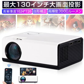 プロジェクター 家庭用 小型 モバイルプロジェクター ポータブルプロジェクター 天井 720P 4K対応 台形補正 プロジェクタ dvd モバイル 有線接続 スマホ iphone テレビ TV 高解像度 最大130インチ大画面投影 HDMI LED 軽量 PC ゲーム パソコン 送料無料