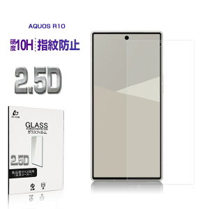 AQUOS R10 強化ガラス保護フィルム AQUOS R10 SH-51F docomo 液晶保護フィルム 2.5D 薄型 0.3mm 10H硬度 防爆 飛散防止 疎油 撥水 指紋防止 クリア仕様 ピッタリ 貼り付け簡単 高感度タッチ 高透過率 衝撃