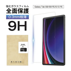 Galaxy Tab S9 KXtB Galaxy Tab S9 FE KXیtB Galaxy Tab S10 FE یtB tیV[ CA[ Uh~ 0.3mmɔ^Cv 炩  NA hR[eBO \