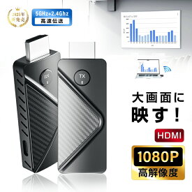 【早い者勝ち！新商品開発】ミラーリング 1080P/60Hz 高画質 無遅延 ワイヤレスHDMI伝送システム ストリーミング端末 HDMIミラーキャスト50m長距離対応 会議 教育 ホームユース プラグアンドプレイ 簡単設置 ドライバー不要 コンパクト 送料無料【PL保険加入済み安心】