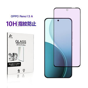OPPO Reno13 A 強化ガラスフィルム ブルーライトカット スクリーン保護シート 視力保護 目に優しい 0.3mm 超薄型 高感度タッチ 高透過率 3D全面保護 硬度10H 耐衝撃 フルカバー キズ防止 割れにく