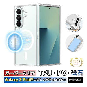 Galaxy Z Fold7 nCubhP[X PCیJo[ Γ TPUیP[X x ϖh~ SC-56F/SM-F966Z/SM-F966Q X}zP[X NAdl C[d MagSafeANZT[Ή a  h wh