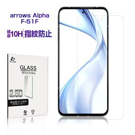 arrows Alpha F-51F 強化ガラス保護フィルム 液晶保護フィルム 2.5D 0.3mm薄型 10H硬度 疎油 撥水 指紋防止 高感度タッチ 摩擦防止 ずっとクリア 落下から守る 高透過率 衝撃吸収 画面保護 超スリム ピッタリ フィット 貼り付け簡単 気泡レス 送料無料