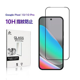 Google Pixel 10 強化ガラスフィルム Google Pixel 10 Pro 保護フィルム スクリーン保護 0.18mm 薄型 高感度タッチ 高透過率 防塵 3D全面保護 硬度10H 耐衝撃 Softbank フルカバー キズ防止 割れ防止 指紋軽減 フィット ピッタリ 誰でも簡単に貼付ける 送料無料